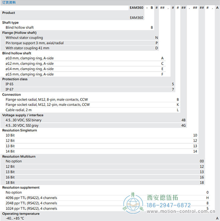 EAM360-B - SSI磁式絕對值重載編碼器訂貨選型參考 - 西安德伍拓自動(dòng)化傳動(dòng)系統(tǒng)有限公司