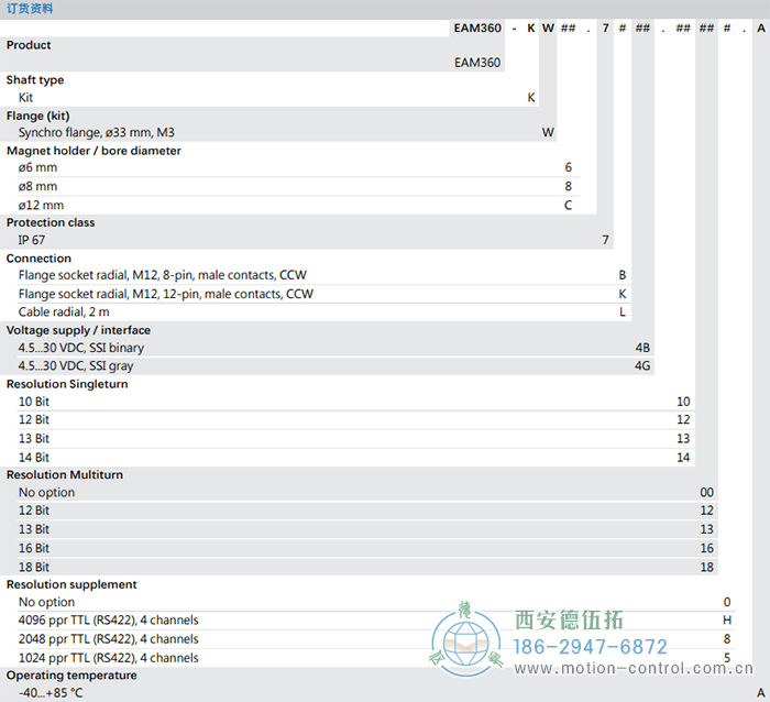 EAM360-K - SSI磁式絕對值重載編碼器訂貨選型參考 - 西安德伍拓自動(dòng)化傳動(dòng)系統(tǒng)有限公司