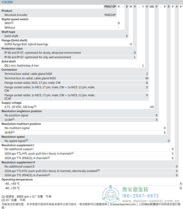 PMG10P - SSI絕對值重載編碼器訂貨選型參考(實心軸) - 西安德伍拓自動化傳動系統(tǒng)有限公司