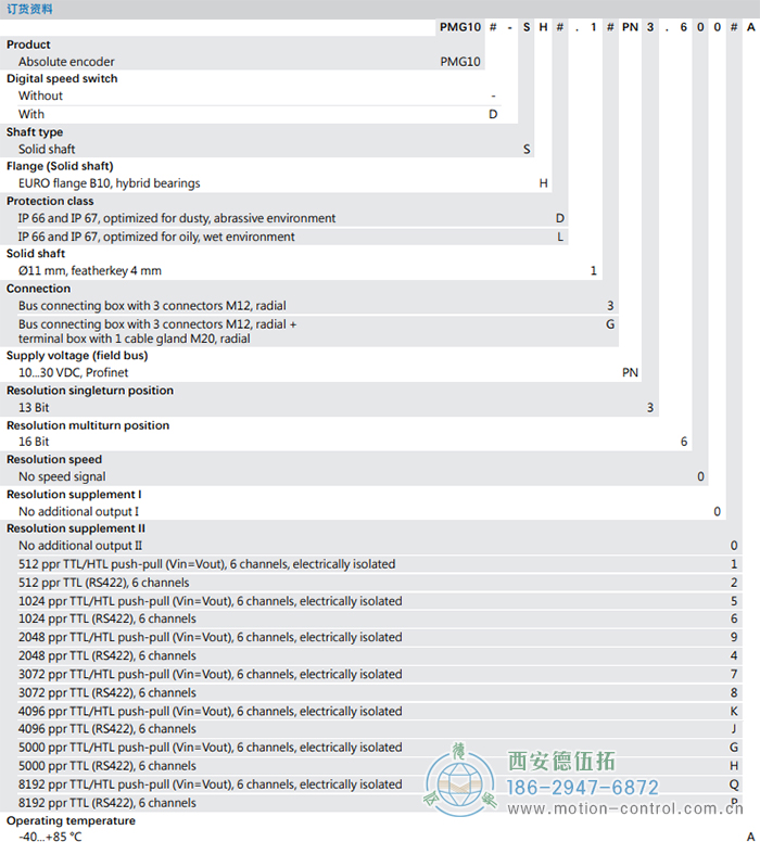 PMG10 - PROFINET絕對值重載編碼器訂貨選型參考(?11 mm實心軸，帶歐式法蘭B10或外殼支腳 (B3)) - 西安德伍拓自動化傳動系統(tǒng)有限公司